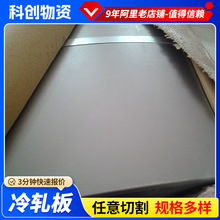 冷轧板SPCC现货供应激光开平切割铁板定尺切割镜面拉丝冷轧板