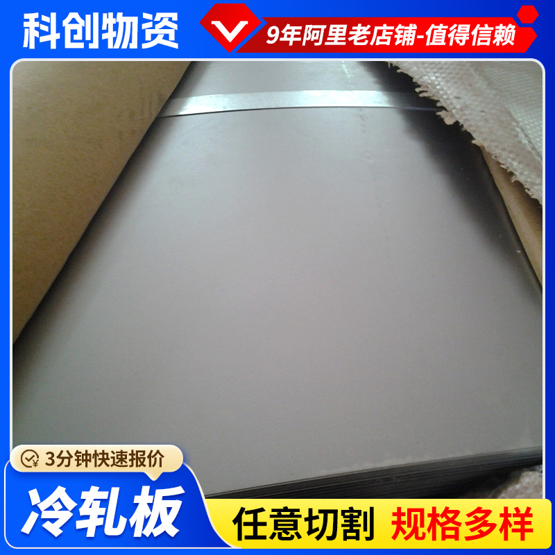 冷轧板SPCC现货供应激光开平切割铁板定尺切割镜面拉丝冷轧板