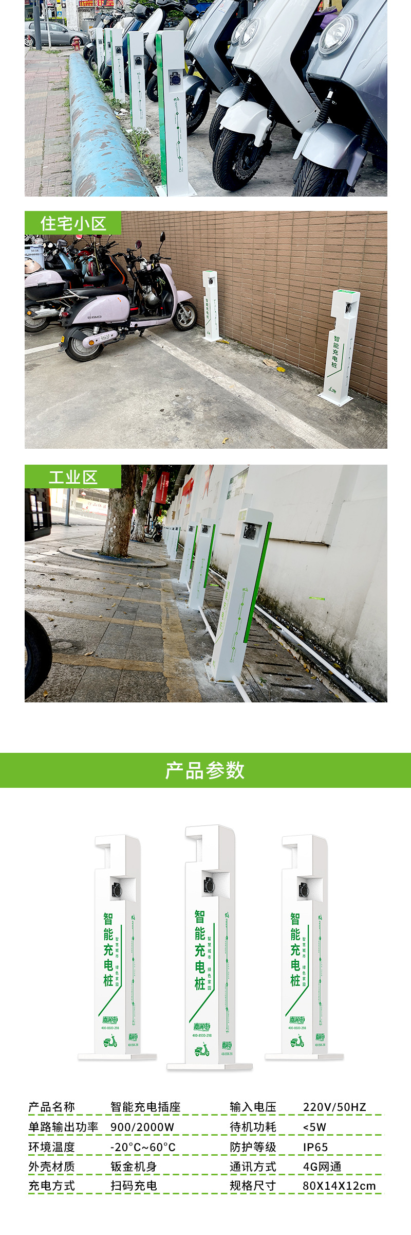 户外立柱防水充电桩6