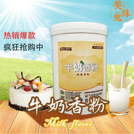 牛奶香粉  私房烘焙 耐高温 面包蛋糕饼干用 食品级