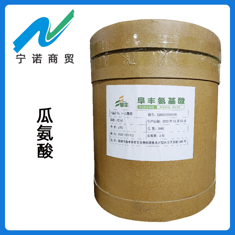 批发零售 瓜氨酸 食品级 L-瓜氨酸 宁诺商贸现货供应  L-瓜氨酸