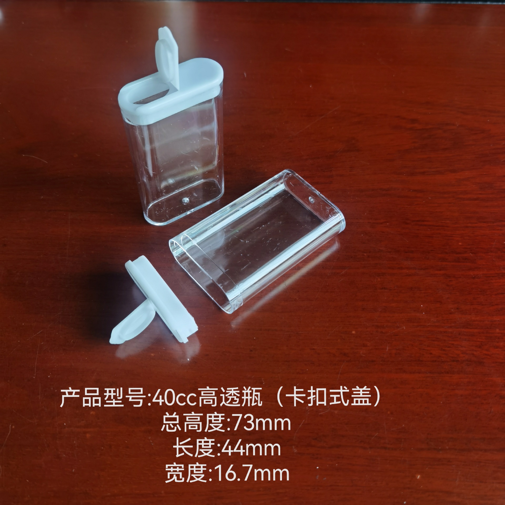 40CC高透瓶卡扣式盖