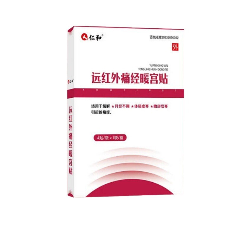 仁和远红外痛经暖宫贴官方旗舰店正品抖音快手源头工厂平台爆款|undefined