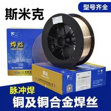 斯米克S201紫铜焊丝S214铝青铜焊丝S213磷青铜焊丝S211硅青铜焊丝