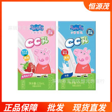 批发小猪佩佩cc乳饮品儿童早晨奶草莓味复原乳饮料125ml