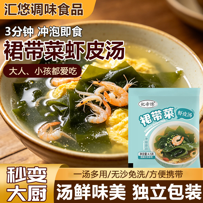 裙带菜虾皮汤料包馄饨水饺面条速食料包家用袋装裙带菜虾皮汤料包