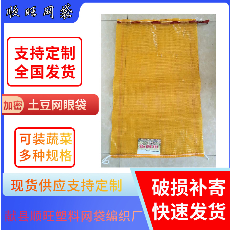 河北厂家供应 52*88cm pp土豆编织网袋 核桃网眼袋 玉米网袋批发