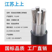 江苏上上 YJLHV铝合金电力电缆3+1 3+2 4+1芯