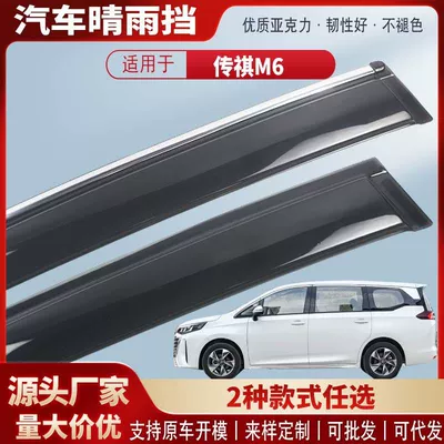 Trumpchi M6 Pro Max Gm6 üçün avtomobil pəncərəsi yağış qalxanı, yağış qaşı