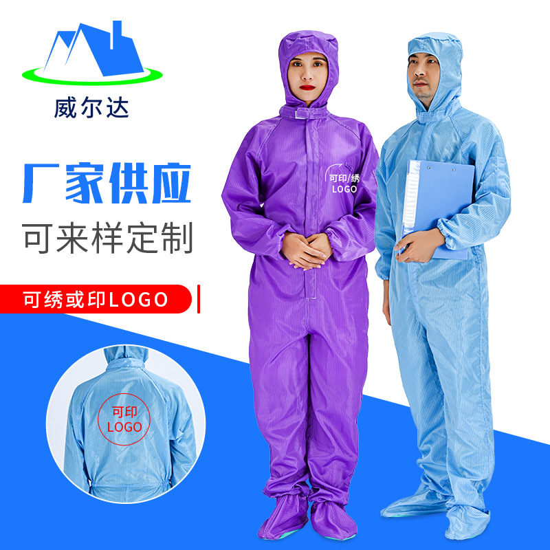 厂家批发防静电四连体服连帽连体服万级无尘车间洁净工作服防护服