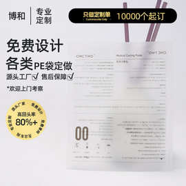 PE袋印刷厂家设计定做透明包装袋易撕三边封复合饰品自封袋定制