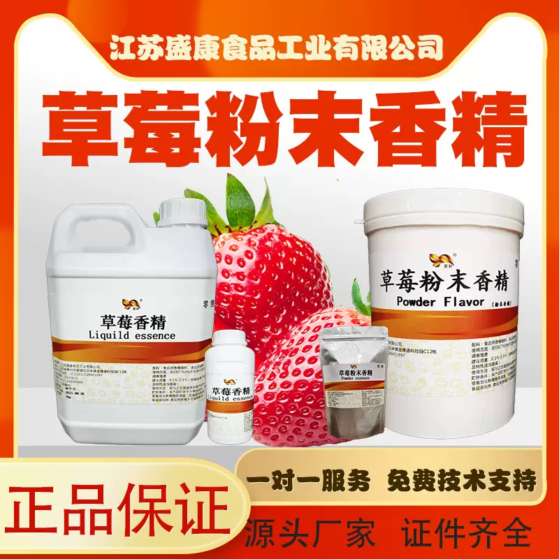 食用特浓草莓粉末香精鱼饵用香精冰粉粉固体饮料奶茶香精甜品