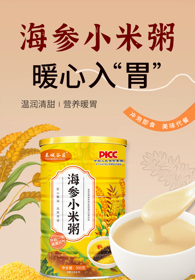 海参小米粥-详情_01.jpg