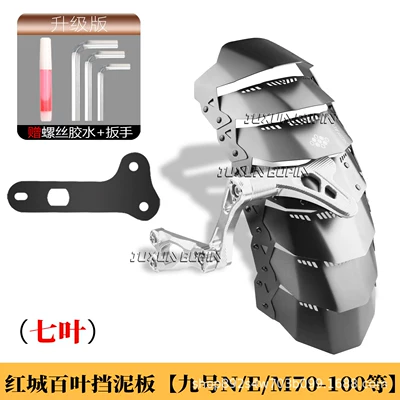 Electric vehicle fender: Rear Mudguard is suitable - seven-leaves-hongcheng-aluminum-alloy-mudguard-no-9-ne70-100-silver