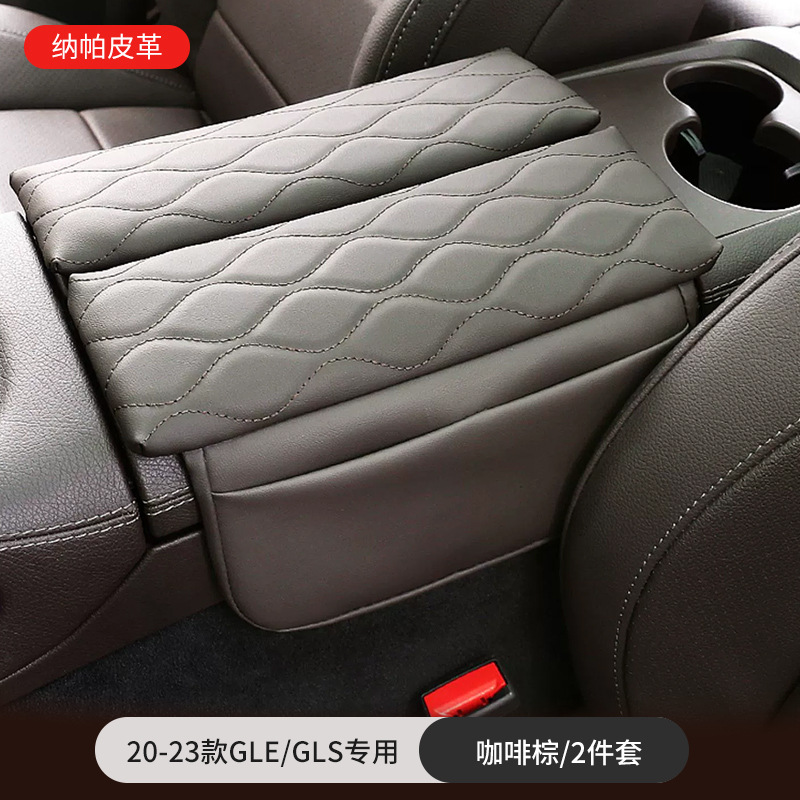 Armrest box pad — Mercedes-Benz S-Class E300L - 20-24-glegls-coffee-brown-2-piece-set-nappa-leather