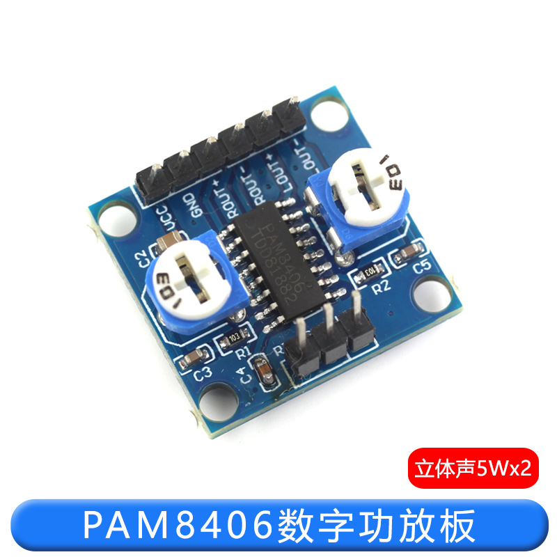 PAM8406数字功放板 带音量电位器立体声无噪音功放板模块5Wx2