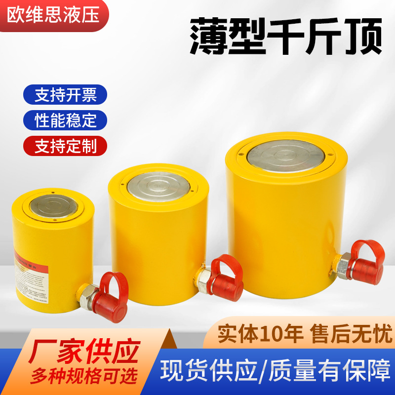 厂家供应单作用薄型千斤顶多种规格可选分离式千斤顶