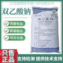 双乙酸钠 食品级双醋酸钠 食品 防腐剂 保鲜剂 欢迎订购