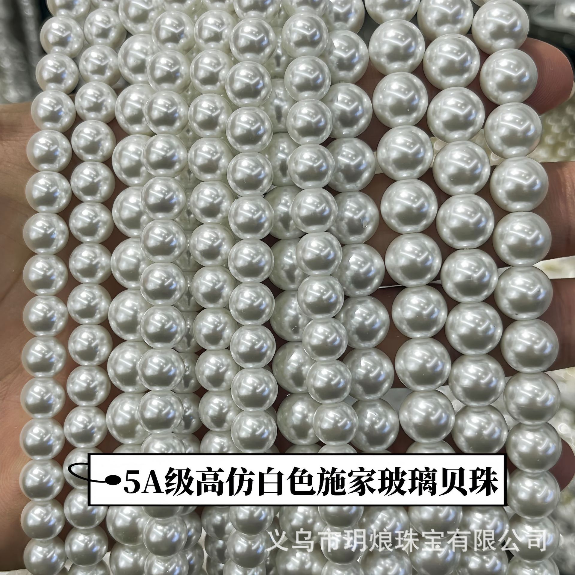 5A grade high imitation white Shijia glass shell beads