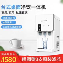 厂价台式饮水机无水箱自动上水净化加热一体机自来水过滤超滤反渗