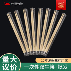 偉迅使い捨て箸卸売り透明膜opp双生箸レストランの出前箸メーカー使い捨て竹箸