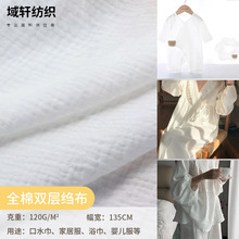 40支全棉绉布双层纱布料现货120g舒适透气睡衣婴儿服A类母婴面料