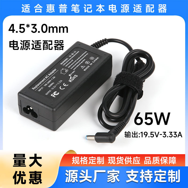 Suitable for Hp Laptop Charger 19.5V3.33A 4.62A Blue Pin Computer Power Adapter