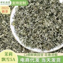 横县新茶茉莉飘雪500g散装茶叶花茶浓香型特级茉莉花茶厂家批发