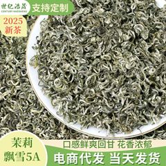 Hengxian 新茶ジャスミンフローティングスノー 500 グラムバルク茶花茶強い香りの特別なジャスミン茶メーカー卸売