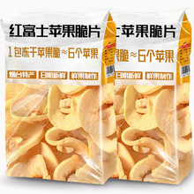冻干苹果脆片山东烟台特产泡水苹果干山无姆添加厂家发货批发代发