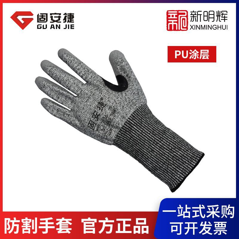 固安捷7036PU涂层防割手套抗冲击防穿刺防滑耐磨防护手套