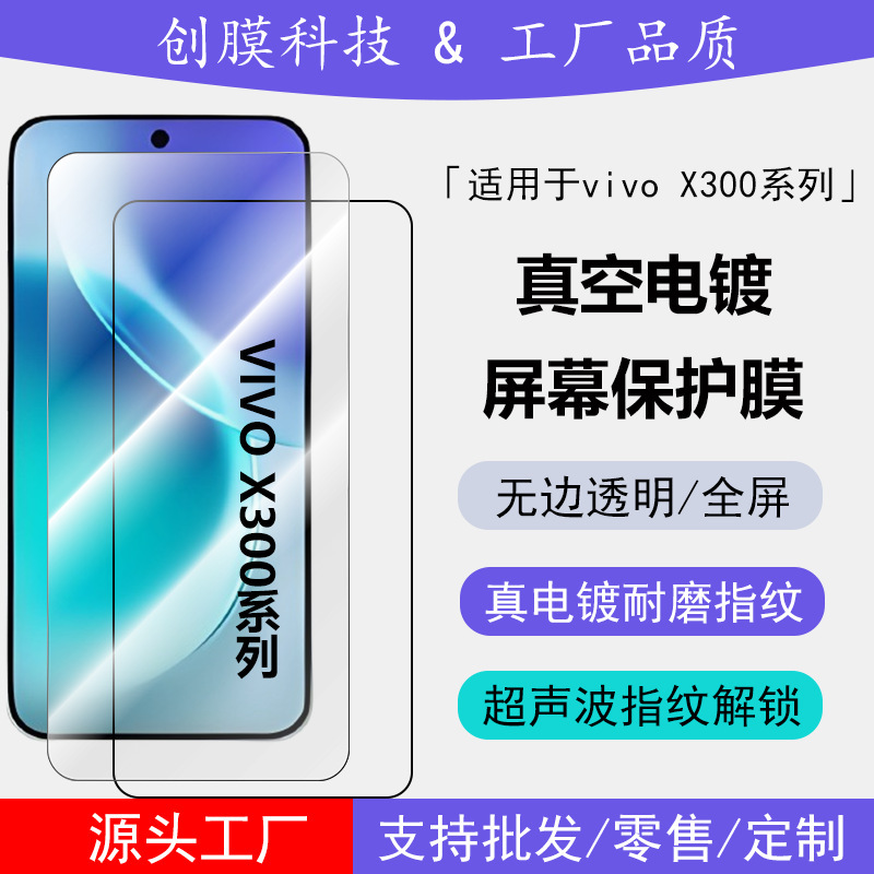 Suitable for Vivo X300Pro Tempered Film X300 New Electroplated High-Definition Transparent Anti-Peep Screen Glass Protector