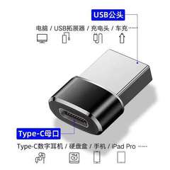 type-c轉USB轉接頭 TYPE-C母對USB公連接頭 移動電源USB轉換頭