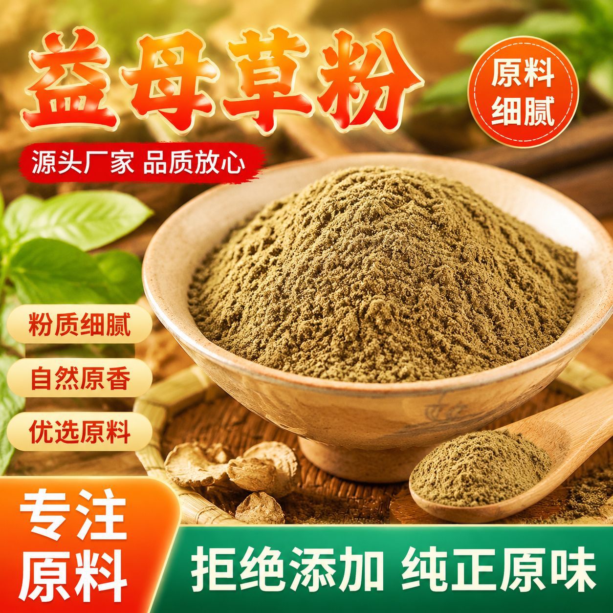 Yi Mu Cao Powder (Leonurus japonicus) — Dried Herb Powder, 500g Bulk overview