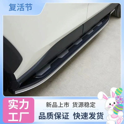 For 2009-2026 Toyota RAV4 foot pedals, RAV4 side steps, and Wildlander side steps modification accessories