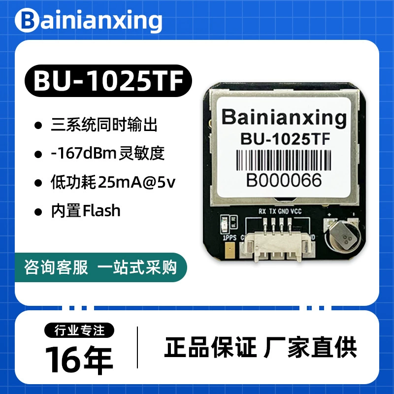 GMOUSE M10 芯片 BDS GPS 多系统 低功耗 GPS 天线 GPS 定位模块 bu-1025tf