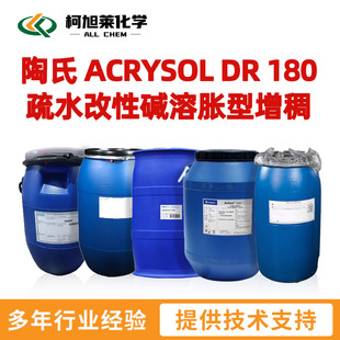 ���� DR180 ���� ACRYSOL DR 180 ��ˮ�����|��Û������