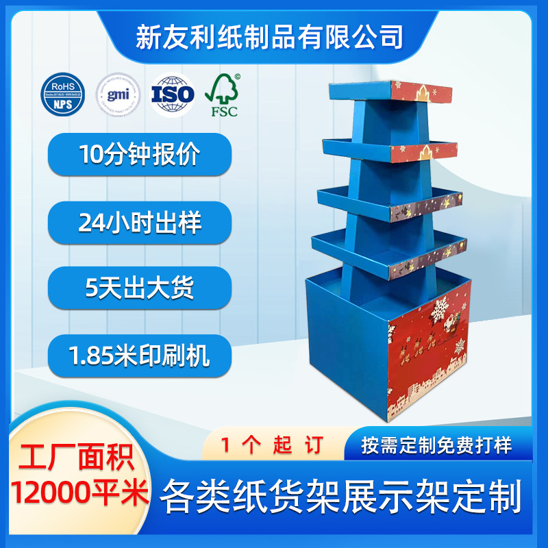 厂家硬纸板展示架 批发多层四面摆放展示架 促销活动陈列纸展示架