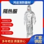 耐高温防护避火消防隔热服