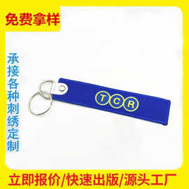 厂家供应双面刺绣织唛钥匙扣公司活动礼品服饰箱包挂件绣花钥匙扣