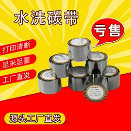 色带、碳带;标签打印纸;洗唛、商标