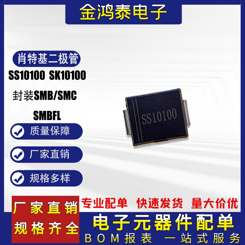 肖特基二极管SS10100 SK10100封装SMBFL/SMB/SMC贴片肖特基二极管