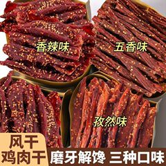 【一件代发包邮】风干鸡肉干条解馋减脂期高蛋白主食卡小零食食品