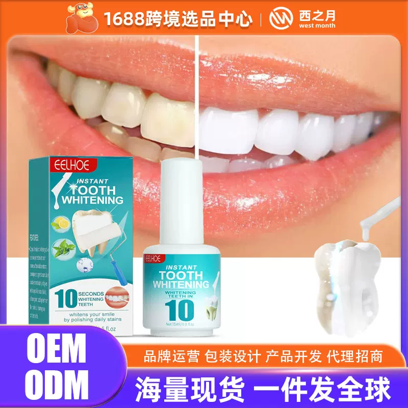 EELHOE牙齿洁白漆 清洁牙渍牙垢防色素沉淀清洁口腔异味护理牙漆