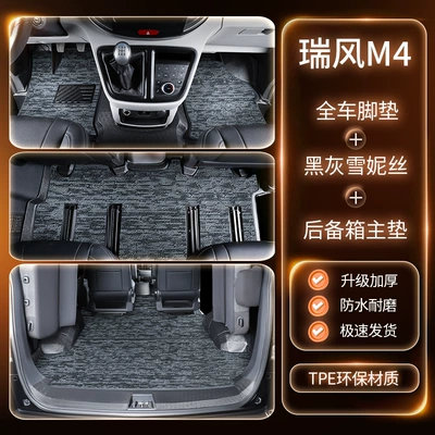 Modelə uyğun ayaqaltı — Ruifeng M4 Full-Coverage Floor Mats - seven-seater-car-tpe-double-layer-floor-mats-black-and-gray-chenille-three-freegifts