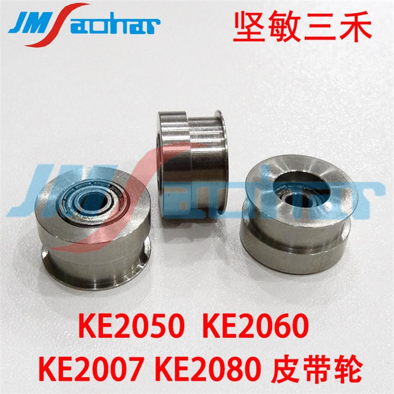 适用适用皮带轮 SMT贴片机配件KE2050 2060 2070 2080