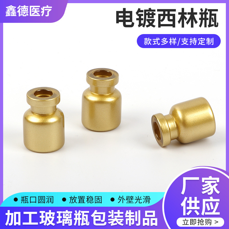 电镀西林瓶 冻干粉瓶药用口服液瓶 丝印烫金电镀贴标喷涂 西林瓶