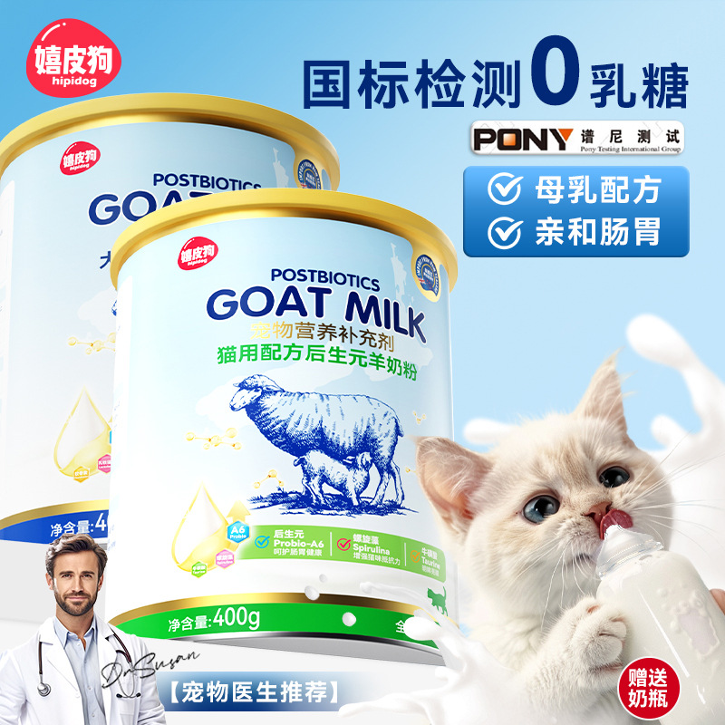 Leche de cabra en polvo para gatos Leche en polvo para gatos Comida especial para gatos