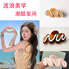 美拉德likio同款奶油饼干抓夹潮酷百搭鲨鱼发饰 仿醋酸波浪纹发夹