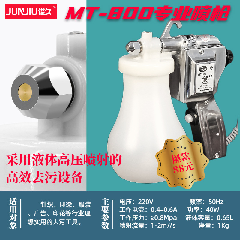 Junjiu MT-800 decontamination spray gun spray gun clothing wallpaper Wenwan walnut ancient coins cleaning cleaning gun oil removing Junjiu MT-800 decontamination spray gun spray gun clothing wallpaper Wenwan walnut ancient coins cleaning cleaning gun oil removing